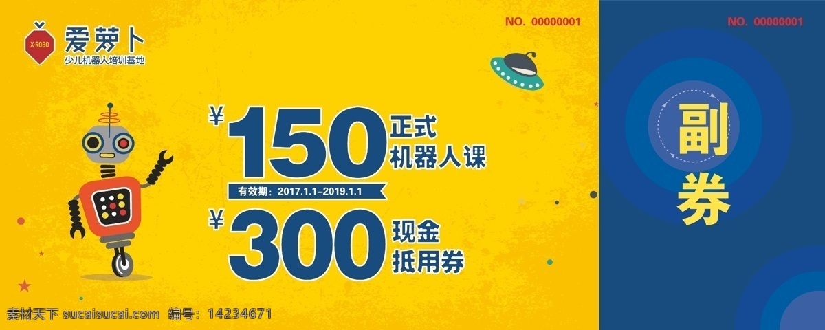 300 元 抵 券 现金抵用券 机器人 黄色 蓝色 300元