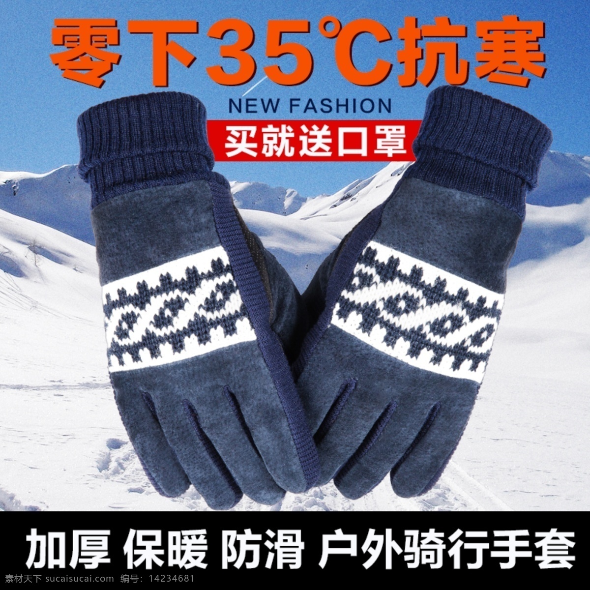 手套主图 淘宝 手套 直通车 图 户外专用手套 冬季手套 保暖手套