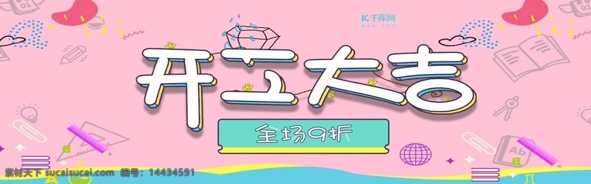 粉色 背景 可爱 风 开工 大吉 banner 风色背景 可爱风 可爱素材 手绘素材 卡通素材 甜美风 小清 新风 首 图