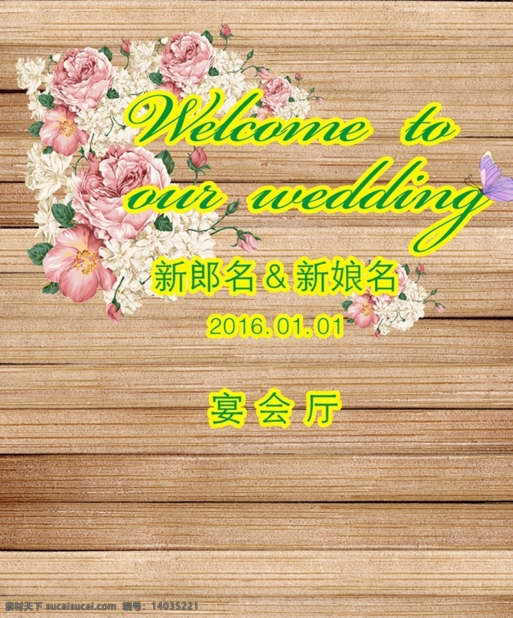 婚礼迎宾牌 森系 kt板 指路牌 木条 鲜花 蝴蝶 婚礼背景 logo 婚庆 主题婚礼 婚礼 婚宴背景 婚礼背景板 婚礼展架 婚礼x展架 婚礼易拉宝 婚礼贺卡 婚礼设计 婚礼布置