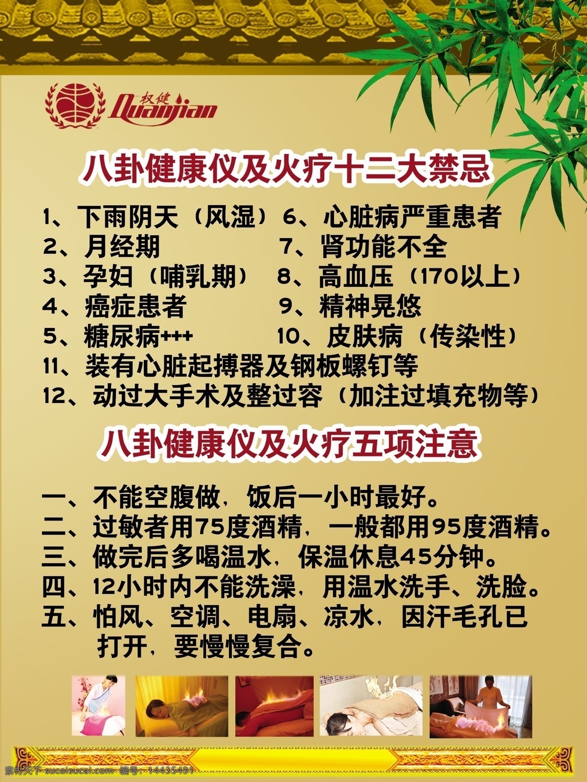 火疗十二禁忌 八卦 八卦健康仪 健康 仪 海报 火疗海报 分层 源文件