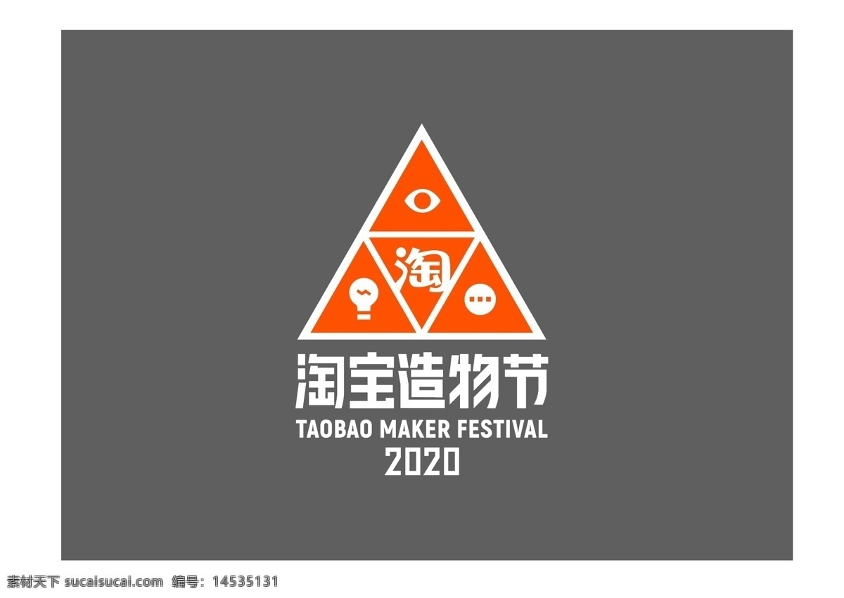 2020 淘宝 造物 节 logo 淘宝logo 造物节 节日logo vi设计