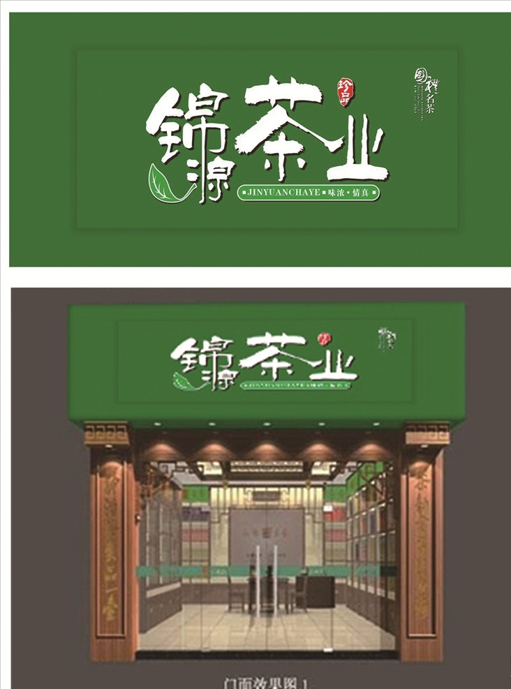 茶叶店门头 门头 门头设计 绿色门头 茶叶店 高大上门头 茶叶logo