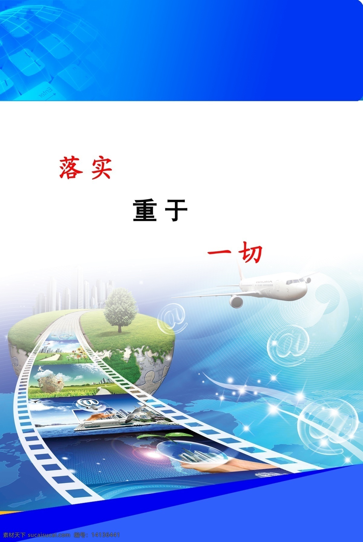 单位 口号 板式 底纹 地球 光 胶片 树 星星 字母 原创设计 原创展板