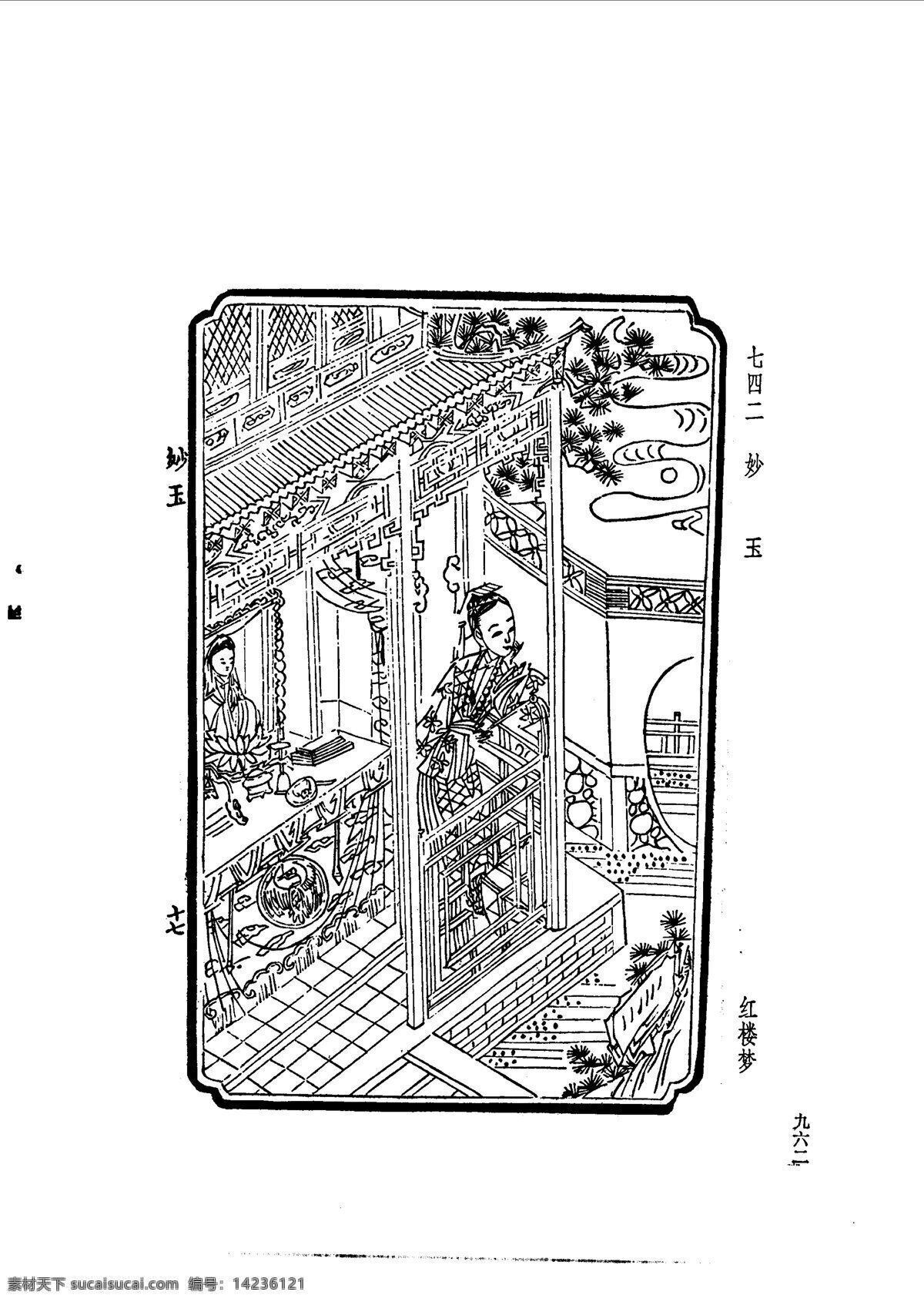 中国 古典文学 版画 选集 上 下册0990 设计素材 版画世界 书画美术 白色