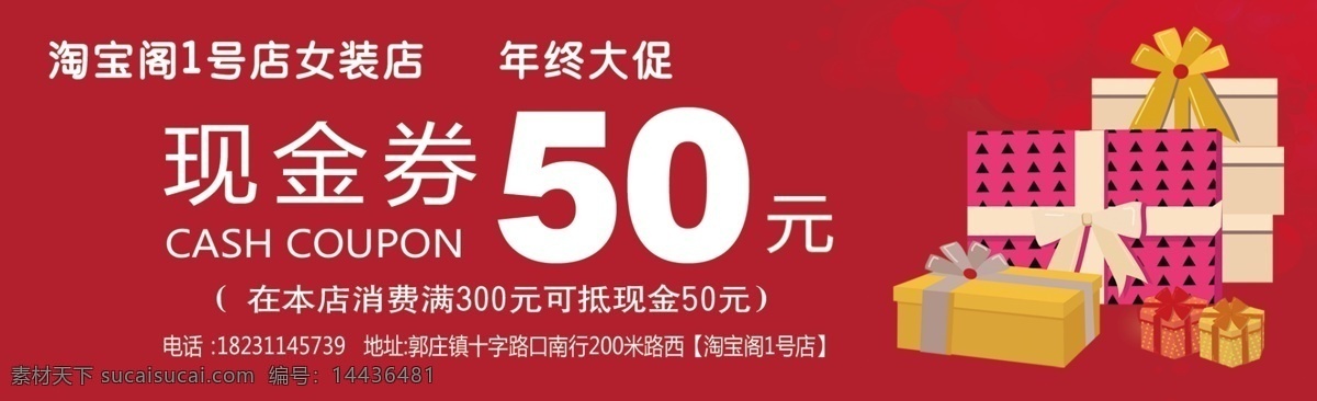 服装现金券 服装代金券 代金券 红色代金券 礼盒代金券 时尚代金券 名片设计 名片卡片