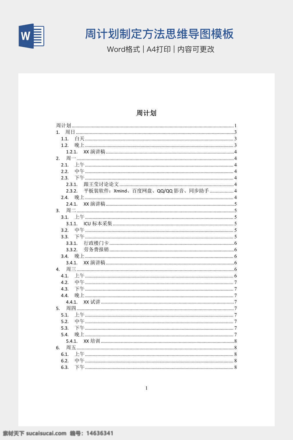 周计划 周计划模板 思维导图模板 计划制定 工作计划 周计划思路 工作安排 任务分配 时间管理 办公文档 文档模板 周计划docx 计划方法 办公素材 word模板