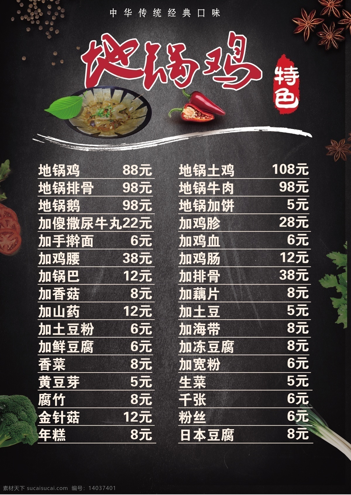 地锅鸡菜单 菜单 菜谱 菜牌 价格表 价目表 菜单菜谱