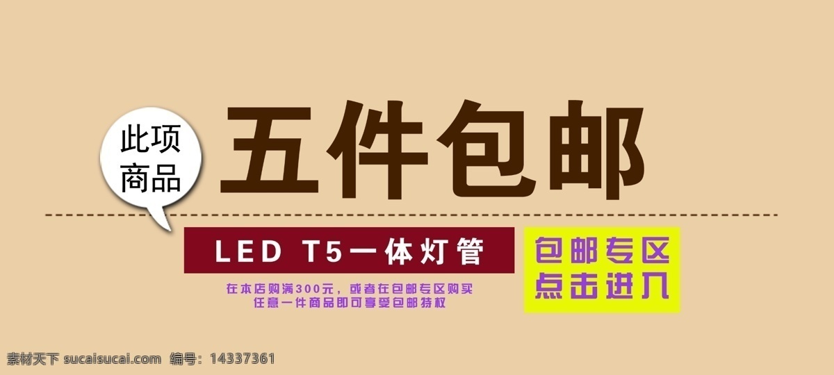 led 包邮 单色 灯管 简约 链接 其他模板 商品 包 邮 banner 模板下载 淘宝 t5 专区 优惠 特权 网页模板 源文件 淘宝素材 其他淘宝素材