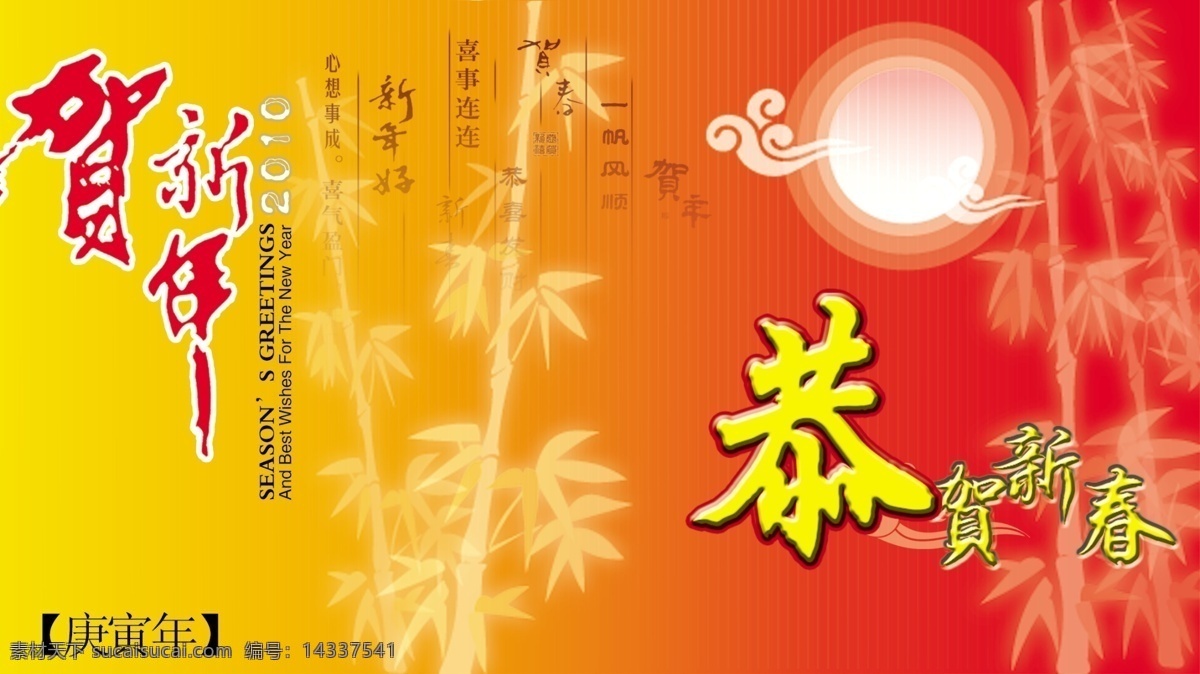 春节 2010年 春节素材 春节图片 吉祥图案 喜庆节日 2010 年 吉祥字 吉祥语 节日素材 2015 新年 元旦 元宵