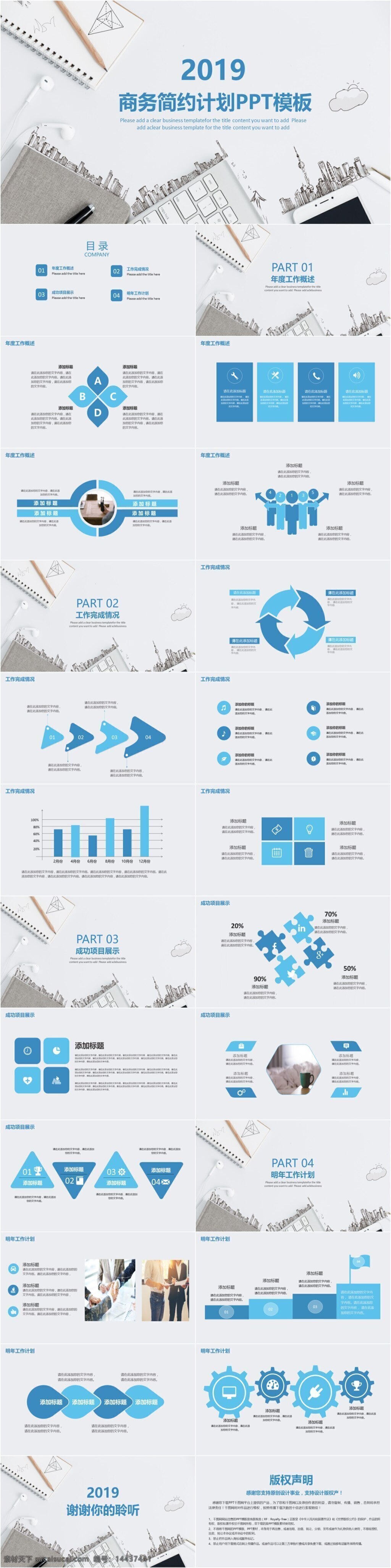 2019 商务 简约 计划 模板 总结报告 职业规划 简约实用 商务通用 融资路演 ppt模板