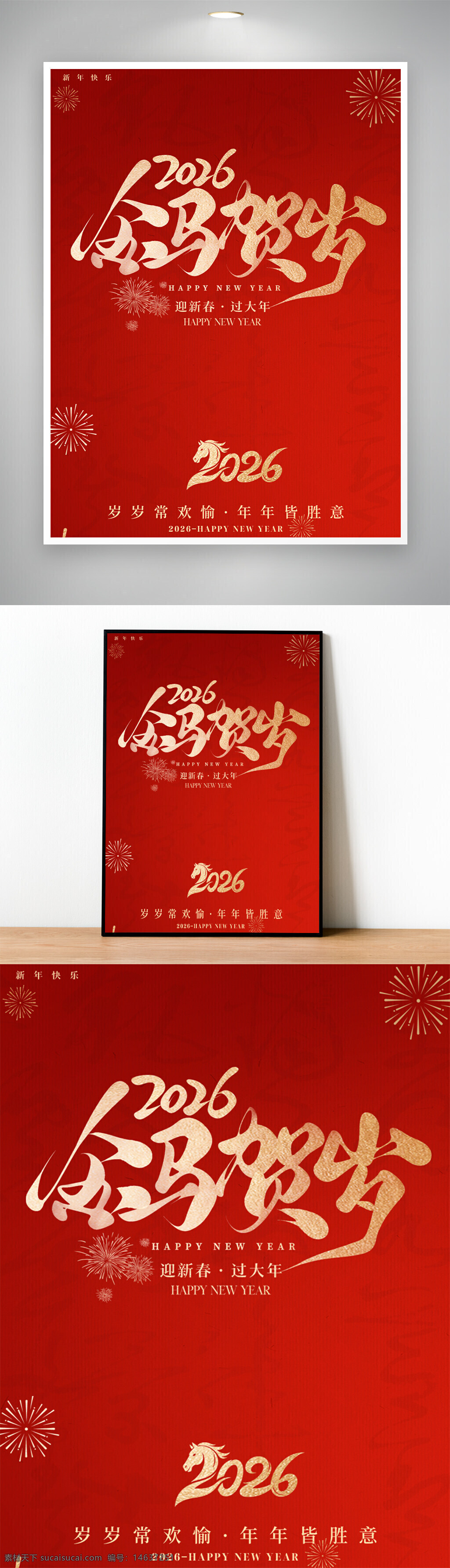 马年大吉 金马贺岁 新年快乐 春节 过大年 节日海报 红色背景 迎新春 新春海报 马生肖 马年海报 中国风 传统节日