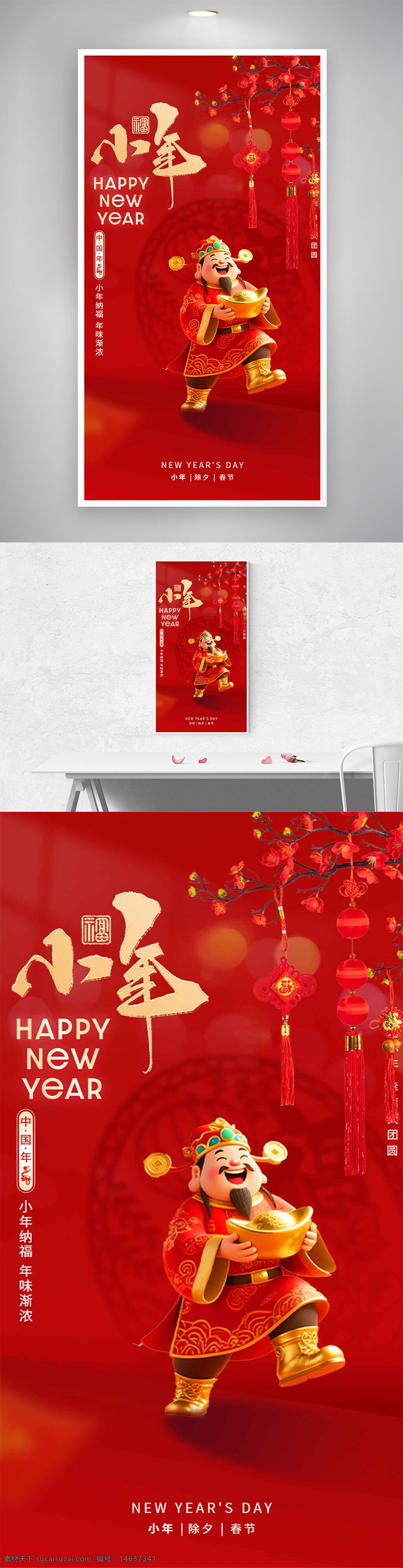 小年纳福 年味渐浓 红色主题 财神插画 创意海报 新年快乐 春节主题 节日海报 中国风 喜庆氛围 灯笼插画 梅花插画 传统文化