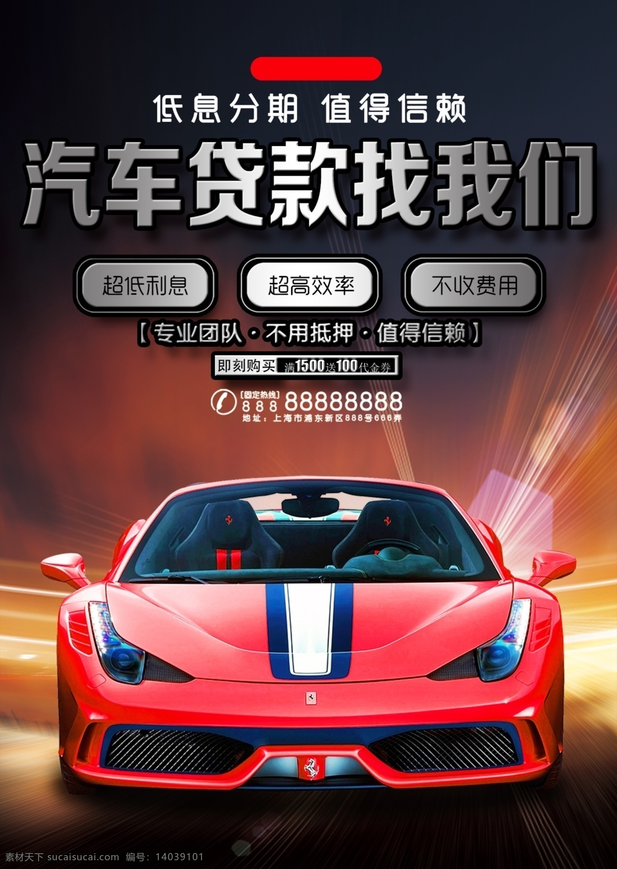 汽车 贷款 商业贷款 民间借贷 房贷 车贷 汽车贷款海报 汽车贷款设计 汽车贷款广告 汽车贷款dm 汽车贷款单页 住房贷款 金融 投资 理财 车贷海报 车贷设计 车贷广告 个人贷款 信用贷款 小额贷款 急用钱 找我们 借钱