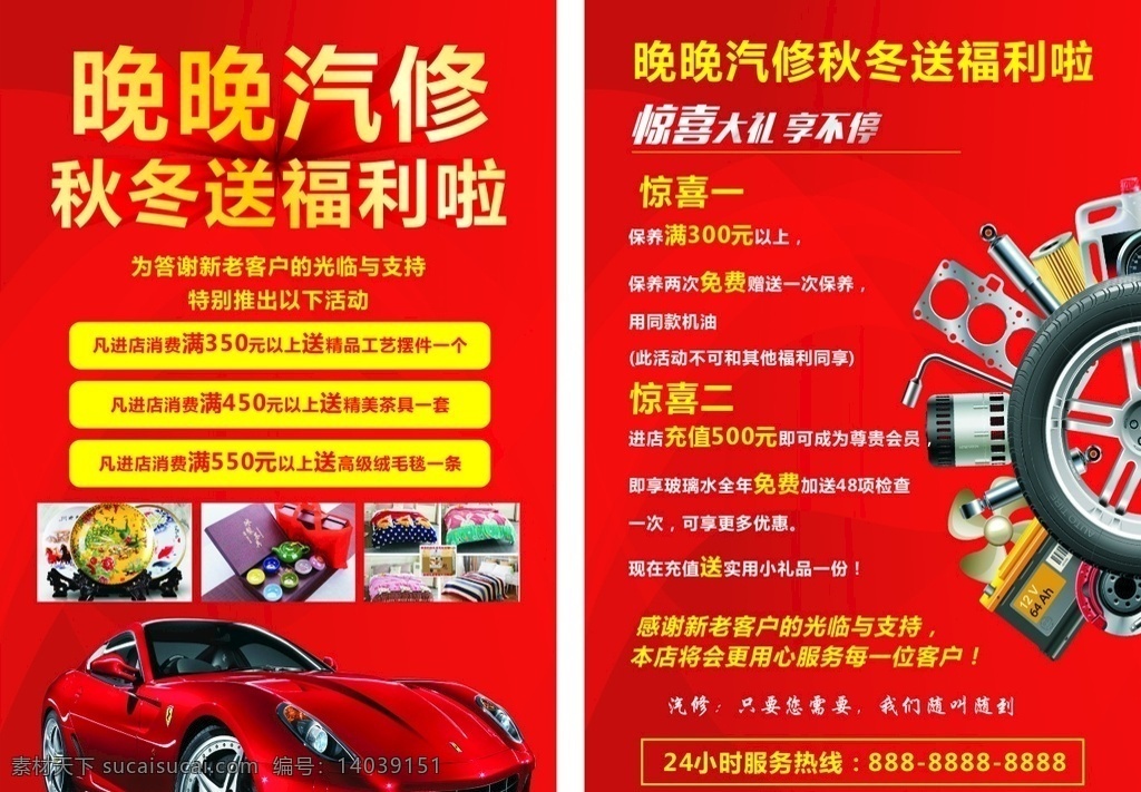 汽修宣传单 汽修彩页 汽车 汽车海报 汽车服务 汽修广告 汽修服务 汽车维修 汽车美容中心 轮胎保养 汽车美容 汽修宣传 汽修专业 汽车养护 汽车保养 专业维修 汽修挂画 汽车文化墙 汽车保洁 汽车维护 汽修展板 汽修文化墙 汽修套装 汽车汽修 汽修海报 汽修展架 dm宣传单
