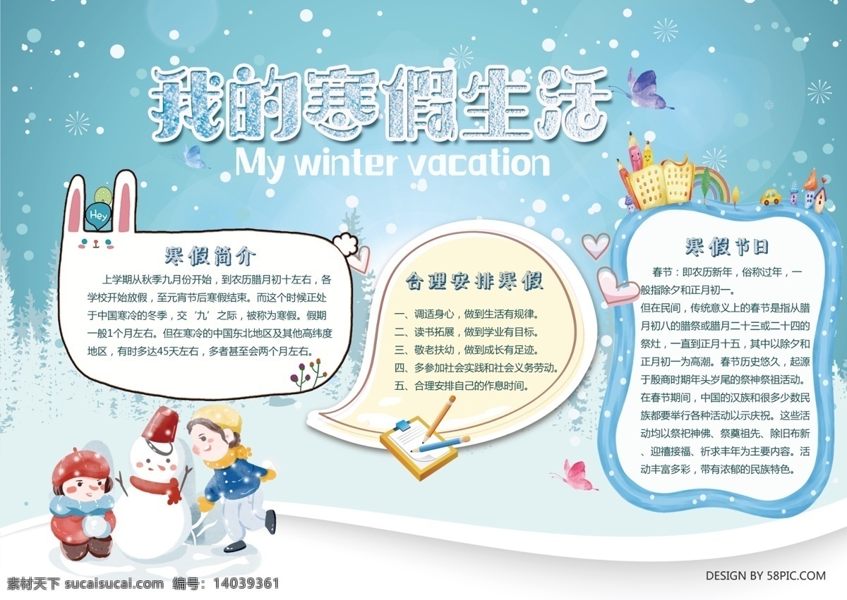 寒假 生活 校园 小报 手 抄报 手抄报 雪人 堆雪人 校园小报 寒假生活 我的寒假生活 寒假安排