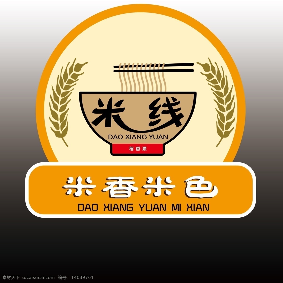 米线标志 米线logo 米线 小标志 logo 标志图标 公共标识标志