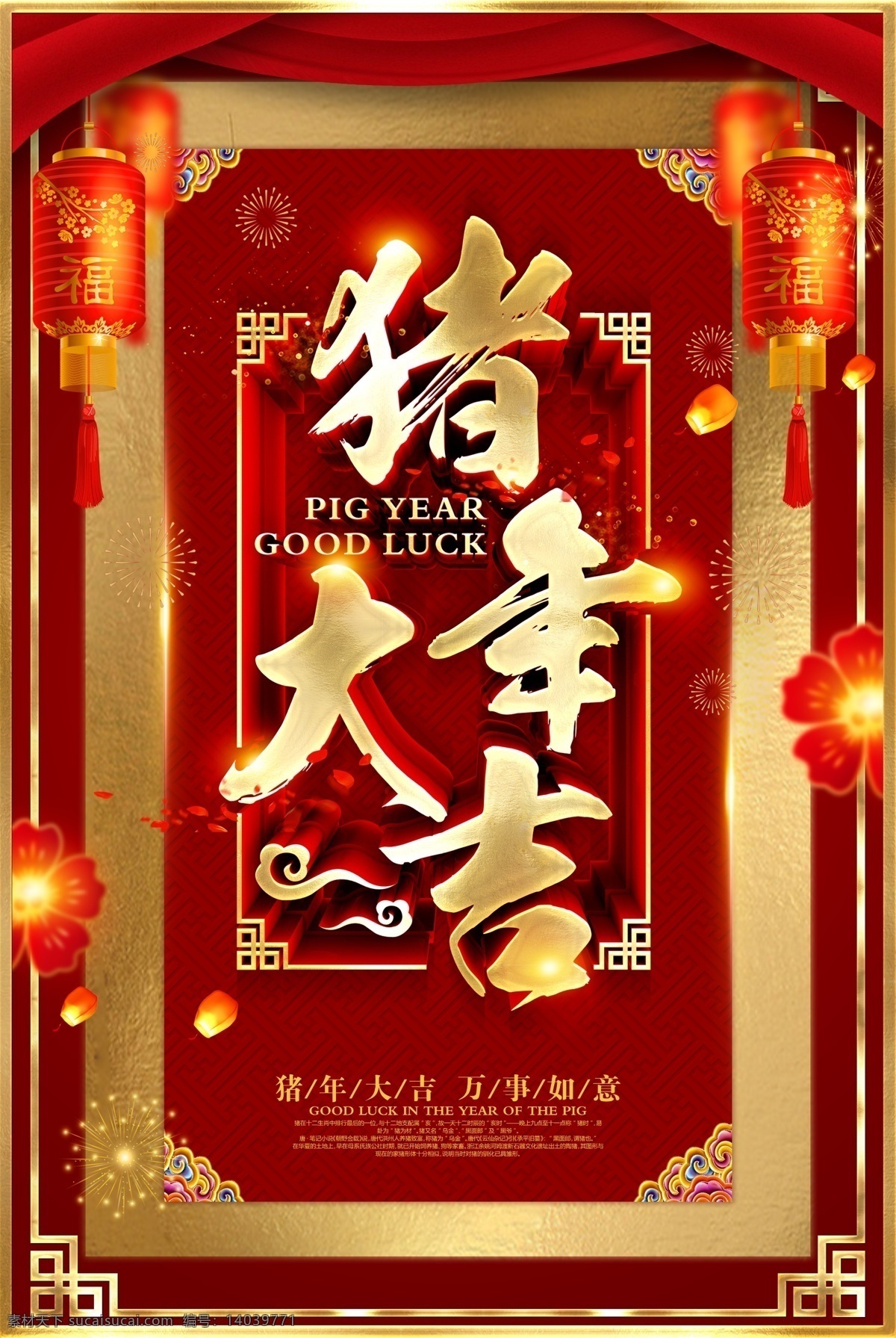 猪年大吉 2019 新年快乐 猪年如意 新年大吉 大吉大利 猪年吉祥 猪年 新年 新年活动海报 新年展架 新年海报 新年彩页 新年灯片 新年宣传页 新年广告 猪年展架 猪年广告 猪年彩页 猪年海报 猪年灯片 海报 灯片 展架 宣传页 广告