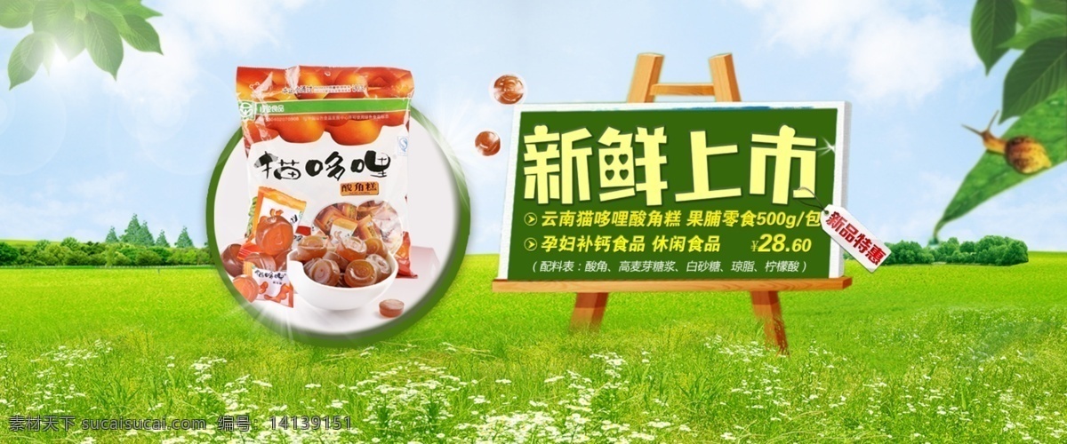 淘宝食品海报 模版下载 海报大图 食品网店 促销海报 淘宝界面设计 淘宝装修模板