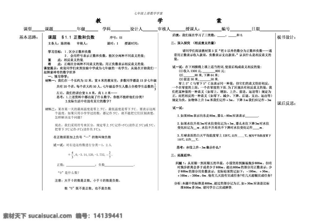 数学 七 年级 上 山东省 学期 章 教学 案 七年级上 人教版 学案