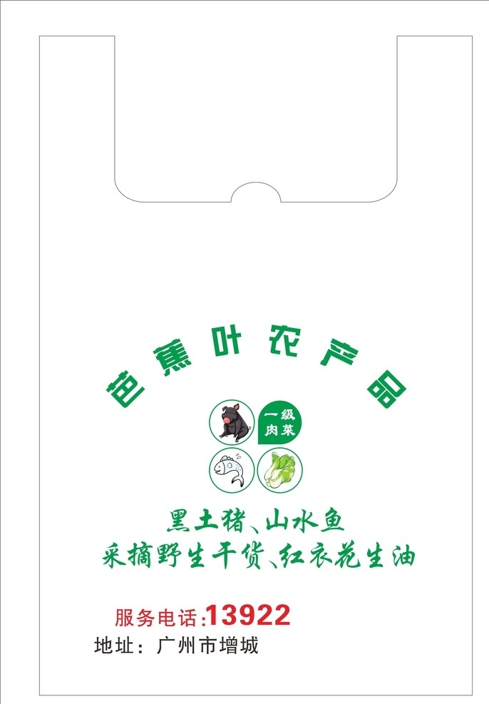 塑料袋 农产品袋 包装袋 超市购物袋 食品级塑料袋 包装设计