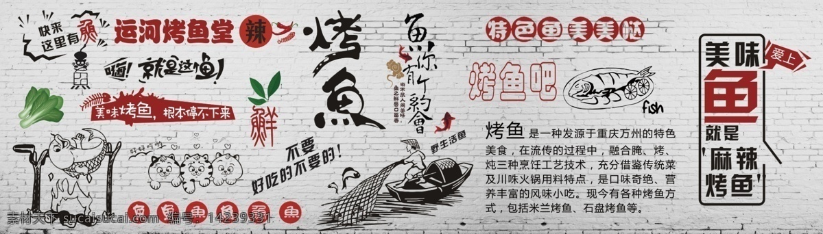 烤鱼墙体画 烤鱼海报 鱼墙体画 烤鱼彩绘 烤鱼店彩绘 烤鱼店墙体画 烤鱼店背景墙 烤鱼背景墙