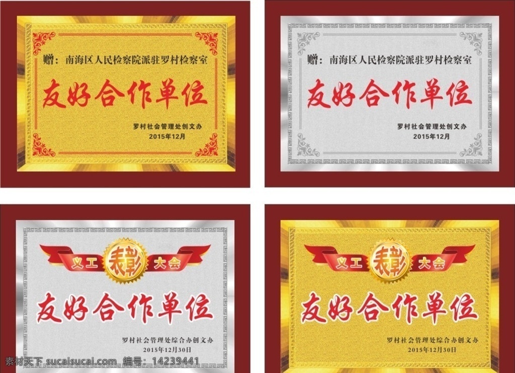 金银奖牌 奖牌 合作单位奖牌 金牌 银牌 奖状