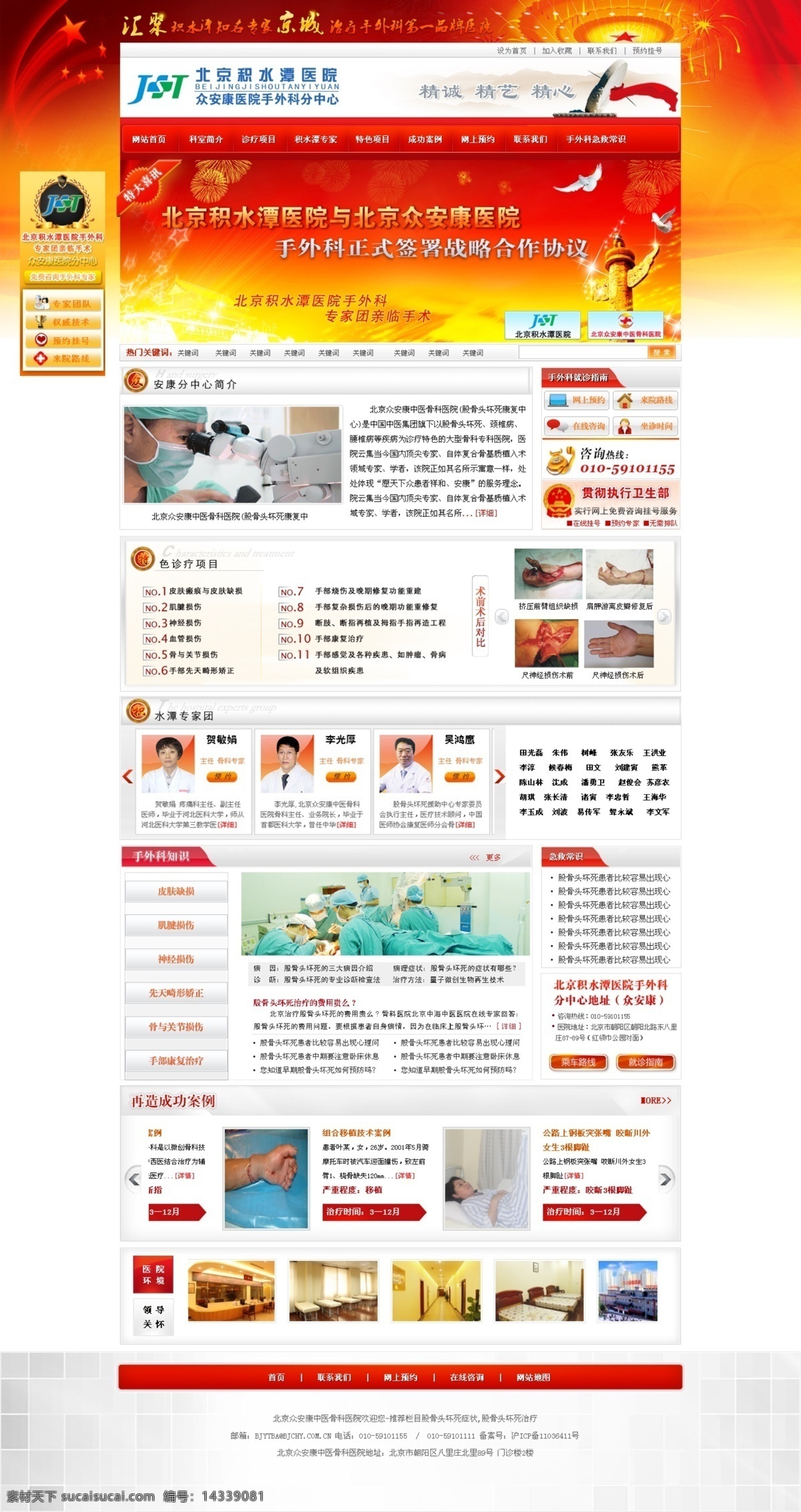华表 模板 人民大会堂 网页 网页模板 网站 网站模板 医疗网页 专题页 医院网站 医院网页 医疗网站 手外科 手外科网站 专题模板 中文模版 源文件 网页素材