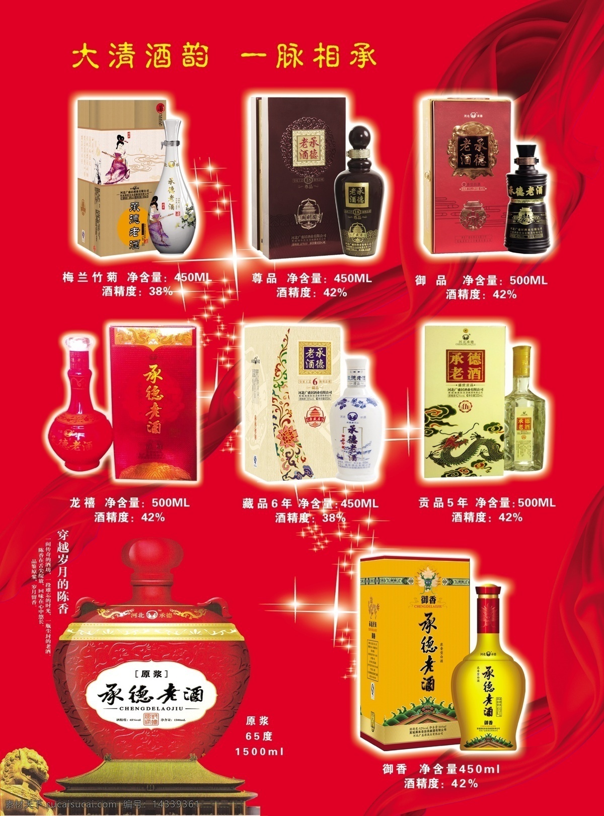 dm宣传单 广告设计模板 酒海报 酒宣传 梅兰 源文件 承德 老酒 彩页 模板下载 承德老酒彩页 竹菊 年份酒 承德老酒 宣传海报 宣传单 dm