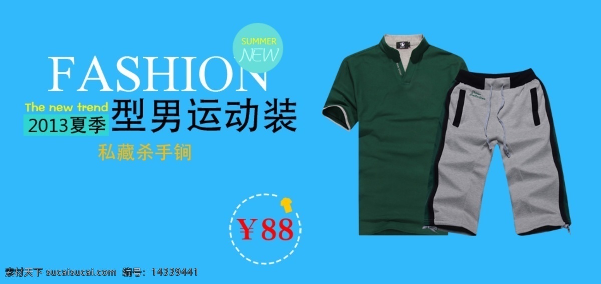 服装广告 服装广告模板 服装海报 网页模板 源文件 中文模板 淘宝 商城 运动套装 广告 模板下载 运动套装广告 服装时尚广告 淘宝素材 淘宝促销标签