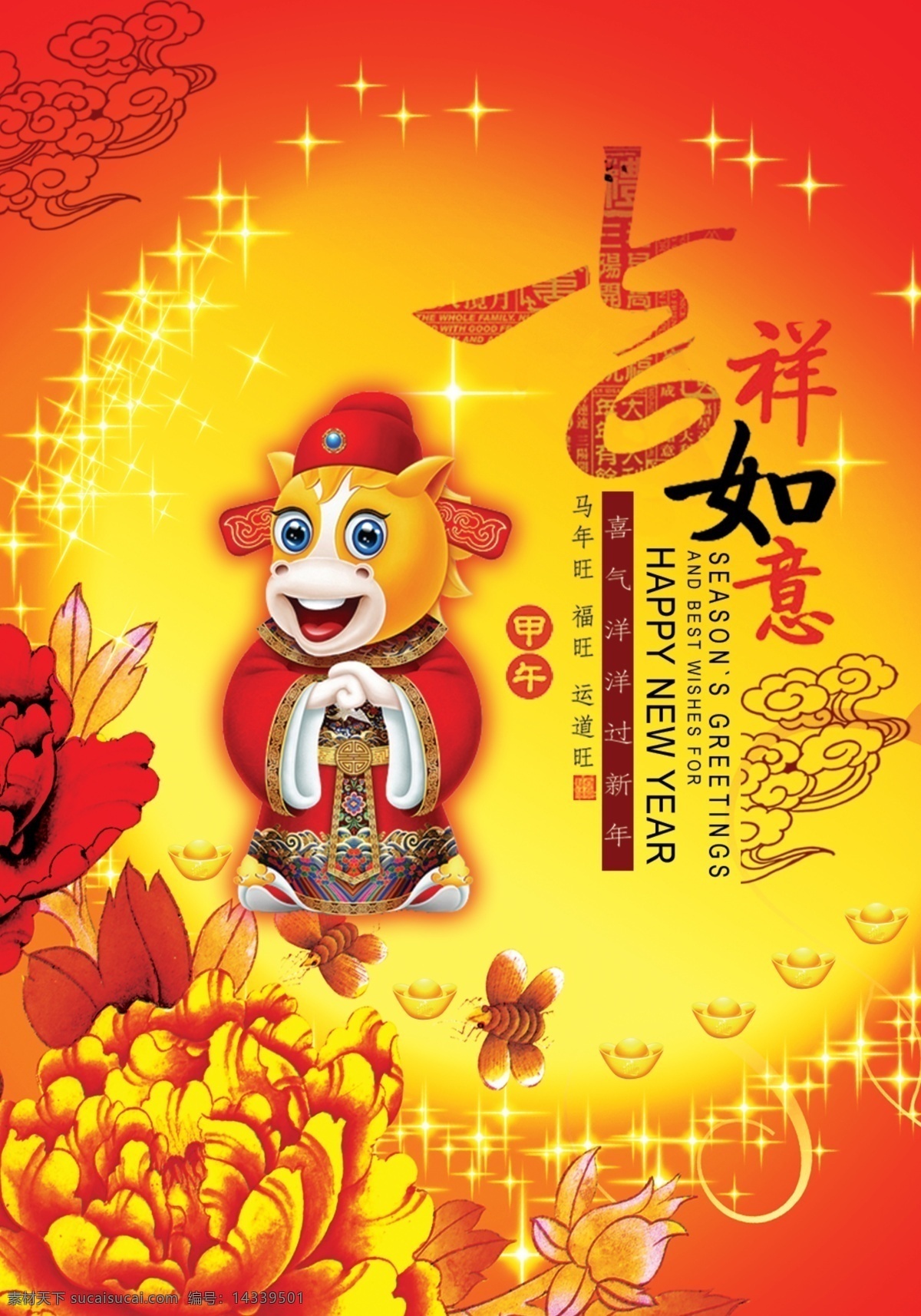 马年 吉祥如意 2014 红包 红色 节日喜庆 马到成功 马年海报 马年展板 年会 晚会 喜庆 新年晚会 其他海报设计