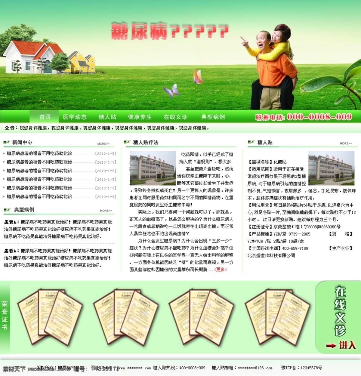 医药 网页模板 分层 绿色 模板 糖尿病 网页 网站 医药网页模板 中文 中文模版 源文件 网页素材