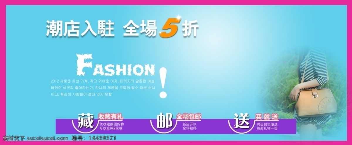 淘宝 精美 全 屏 大 海报 大海报 分层 广告 活动 全屏 商城 时尚 模板下载 源文件 新店开业 淘宝素材 淘宝促销标签
