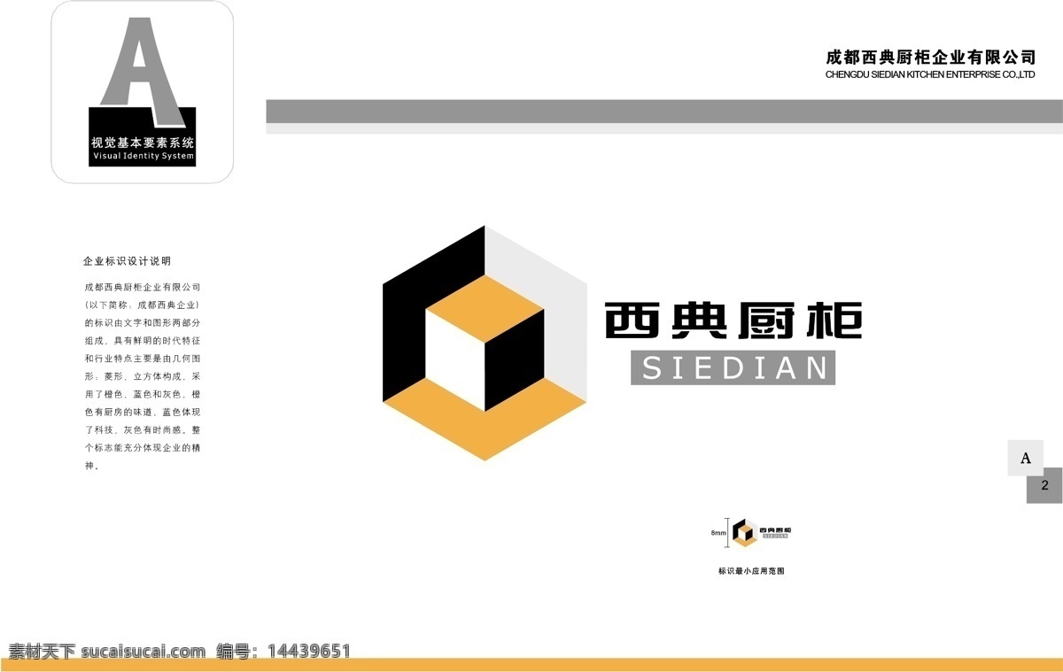 厨具免费下载 vi宝典 vi设计 厨具 矢量 文件 成都 西典 厨柜 vis 矢量图