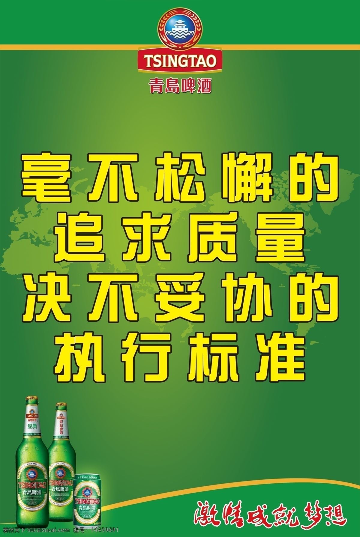 标语 广告设计模板 啤酒瓶 青岛啤酒 生产标语 宣传口号 宣传语 宣传 语素 材 语 模板下载 源文件 矢量图 日常生活