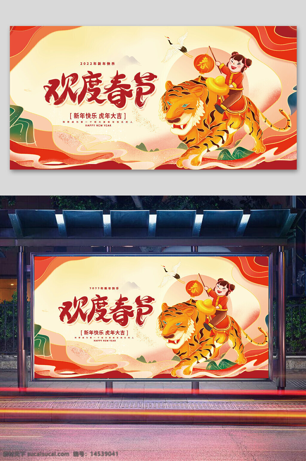 虎年 虎年2022 2022年春节 2022 虎年大吉 虎年吉祥 虎年海报 虎年快乐 虎年素材 虎年贺卡 虎年新年 虎年新春 虎年春节 虎年封面 虎年挂历 虎年广告 虎年背景 虎 卡通虎 虎年贺