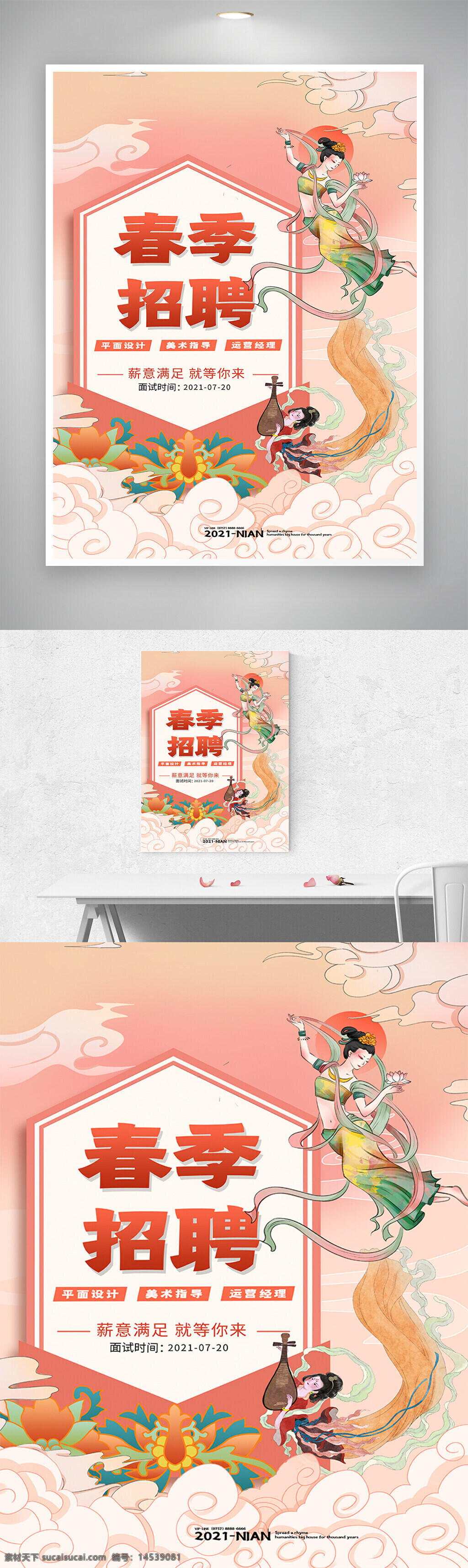 中国风 古风 甘肃 敦煌 莫高窟 飞天 插画 海报