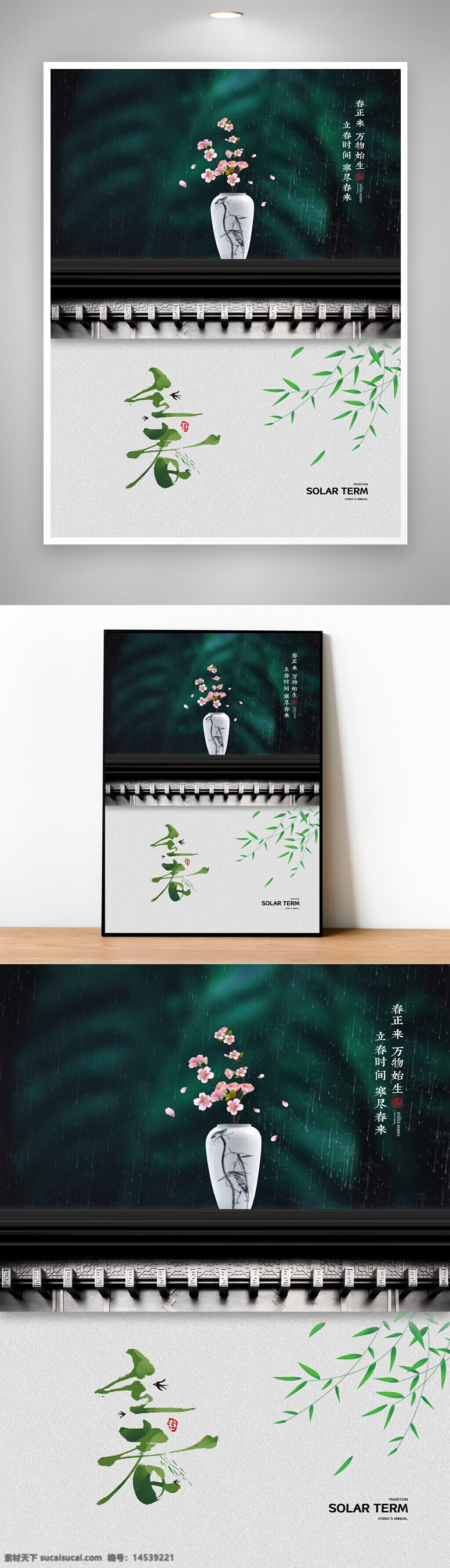 立春手机海报 立春朋友圈 立春单页 立春 立春微信 立春海报 立春节气 立春宣传单
