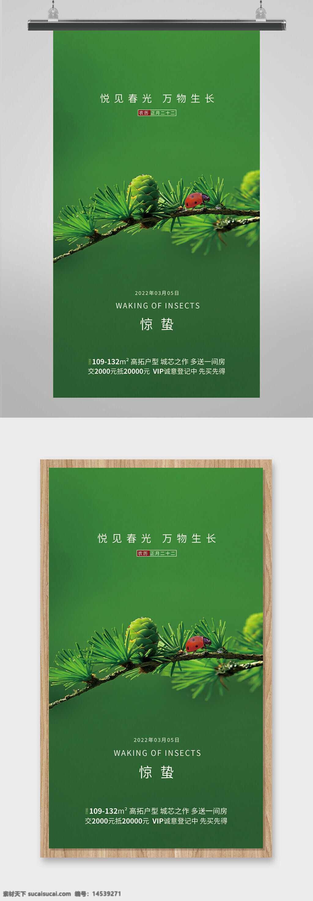 惊蛰 惊蛰海报 惊蛰节气 地产惊蛰 二十四节气 传统节气 节气海报 绿色惊蛰 清新惊蛰