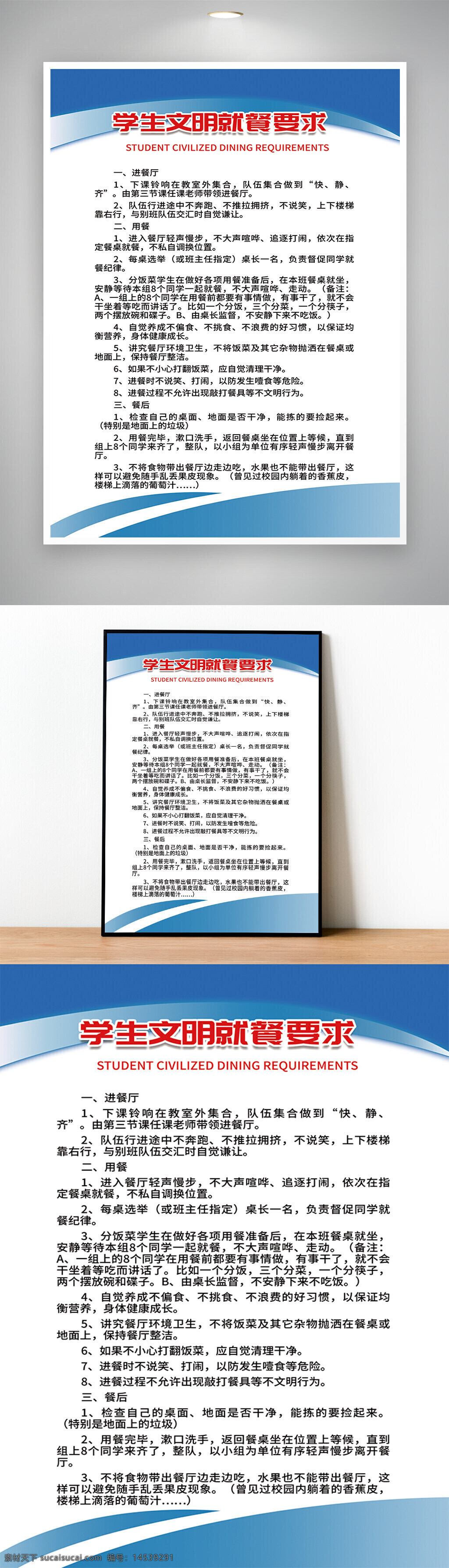 学生文明就餐要求 学生文明就餐要求制度 制度牌 蓝色制度牌 食堂制度 食堂制度牌 企业制度牌 公司制度牌 工厂制度牌