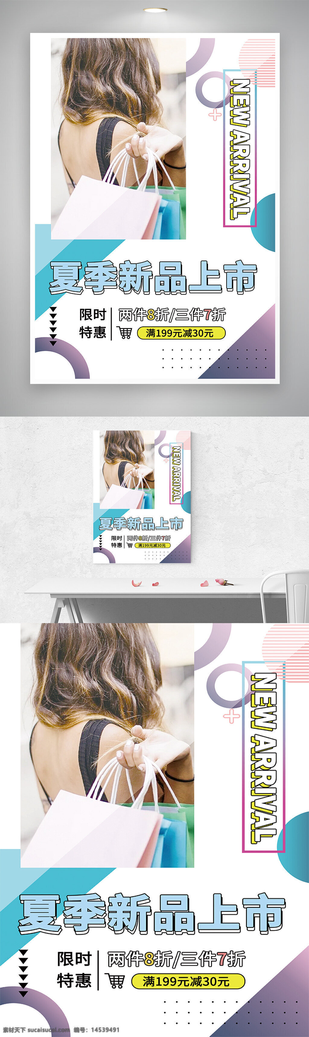 新品上市 新品尚新 新品促销 新品宣传 促销海报 海报设计 海报模板 宣传海报 活动海报