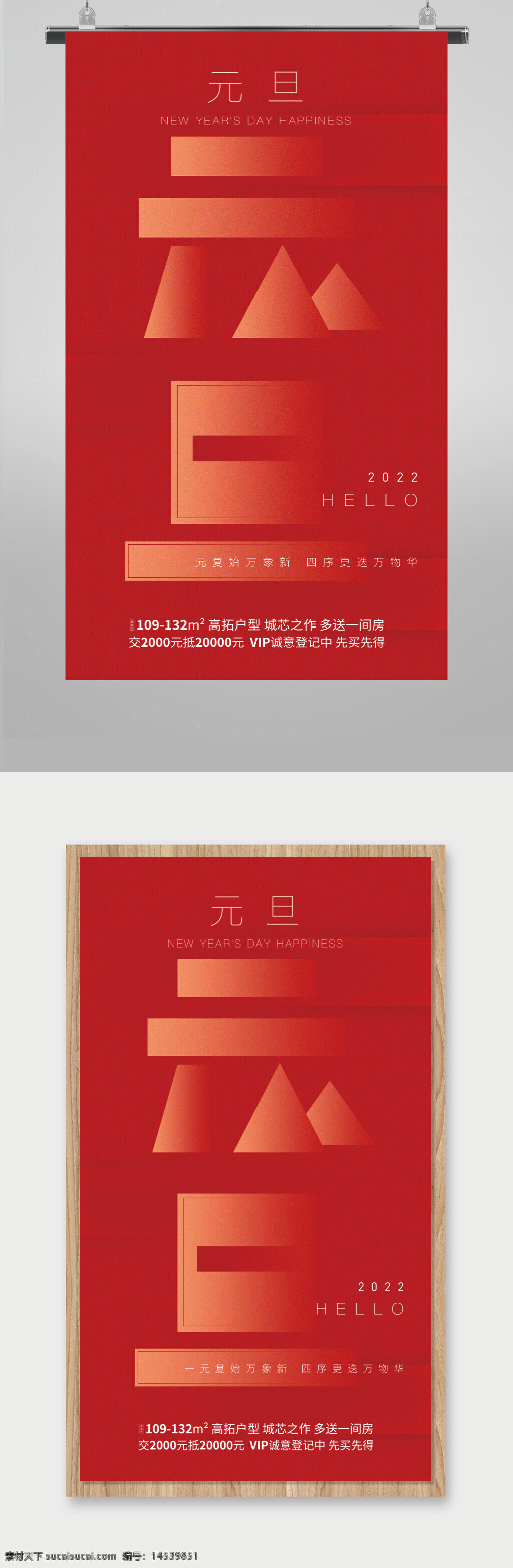 元旦 2022年 元旦佳节 欢度元旦 元旦海报 元旦快乐 新年 春节