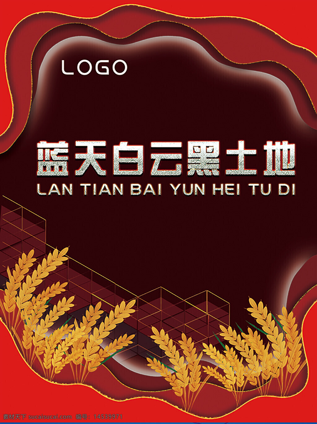 红色 秋天 麦穗 水稻 红圈圈