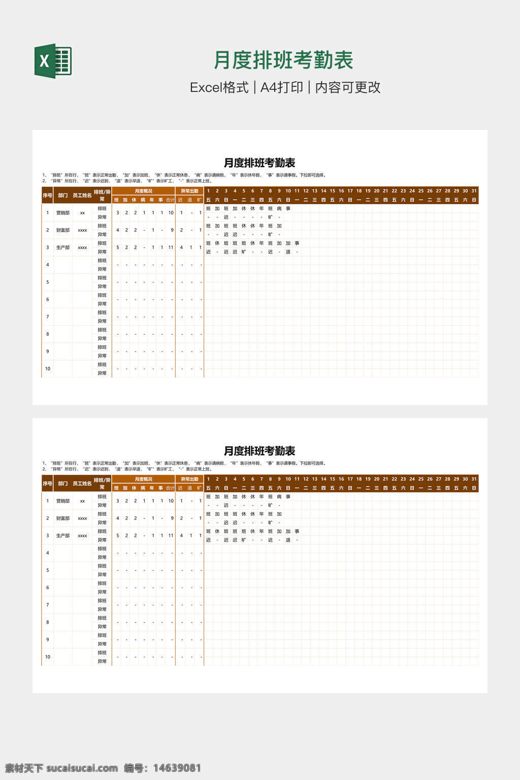 月度排班 考勤表 excel模板 办公素材 排班表 工作计划 员工考勤 考勤记录 排班管理 考勤统计 班次安排 时间表 月度计划 工作安排 企业管理