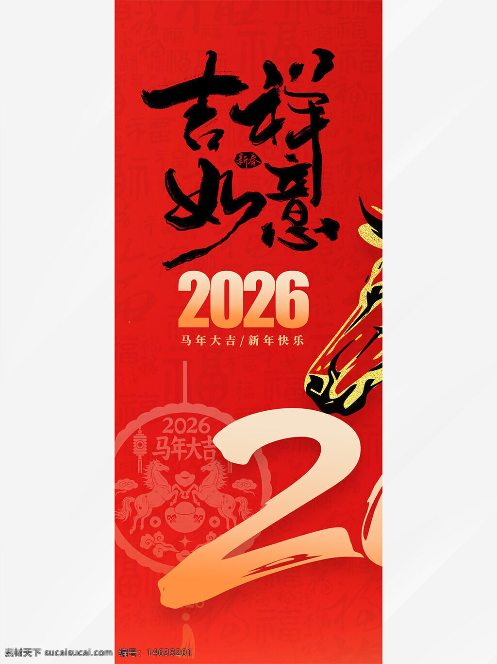 马年吉祥 吉祥如意 红色喜庆 新年快乐 节日展板 吊旗设计 马年大吉 2026新年 传统文化 中国风 展板设计 生肖马 喜庆安乐
