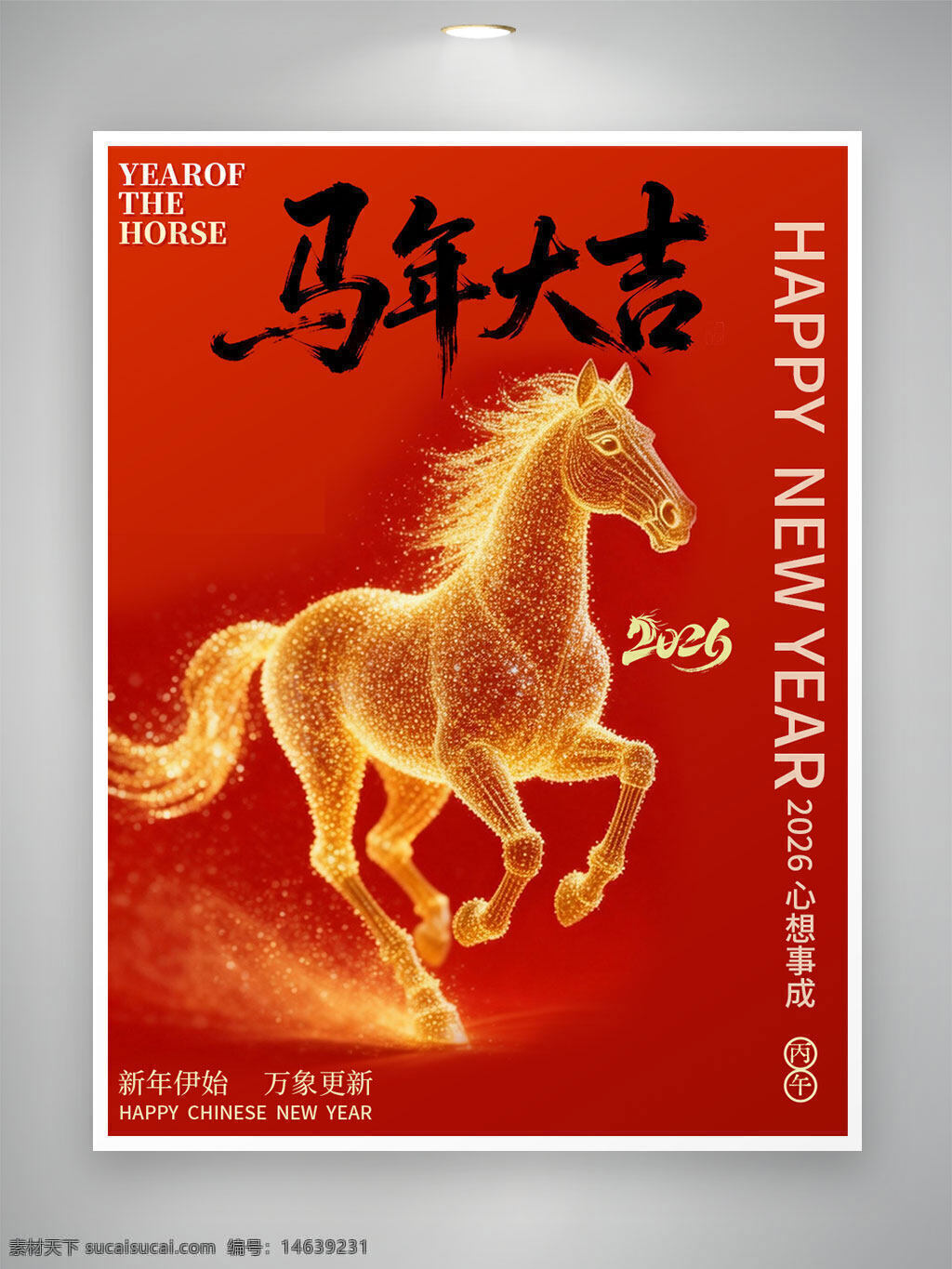 马年吉祥 海报设计 节日海报 新年快乐 2026 马年海报 中国传统 喜庆氛围 红色背景 创意设计 发光马 新春祝福 新年伊始 万象更新