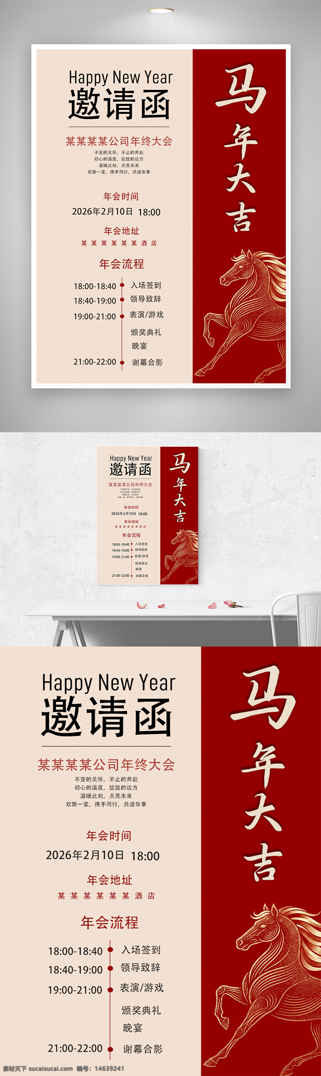 马年吉祥 新年快乐 邀请函 年会活动 春节主题 红色背景 马年大吉 企业年会 传统文化 庆祝活动 公司活动 年会流程 创意设计