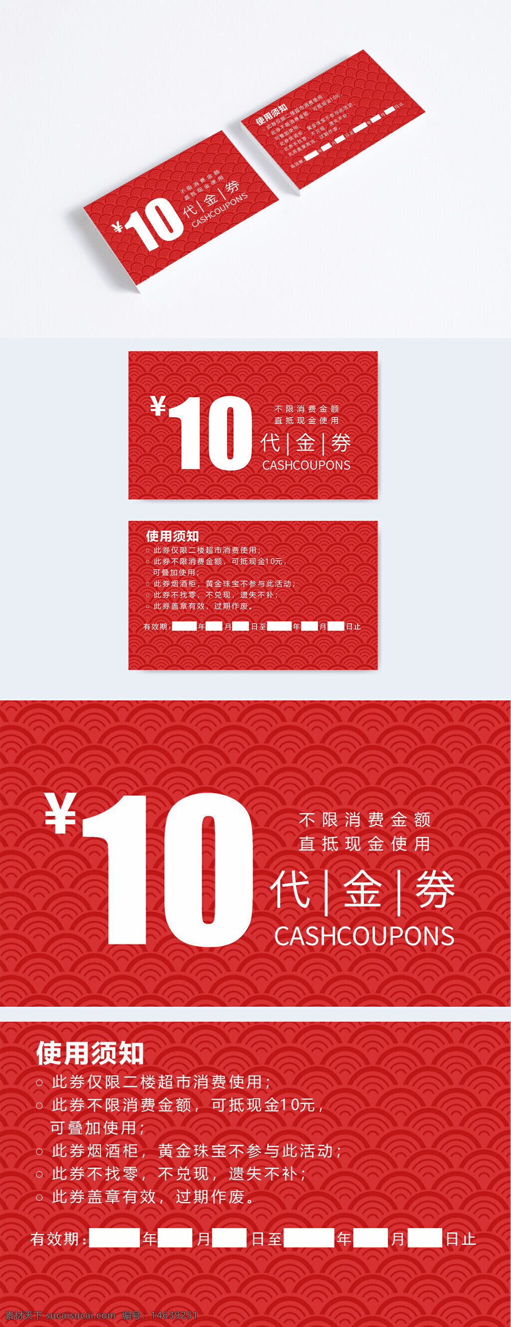 代金券 优惠券 现金券 超市代金券 购物优惠券 折扣券 促销卡 消费券 卡券设计 红包背景 满减优惠券 礼品券 商业促销 优惠活动