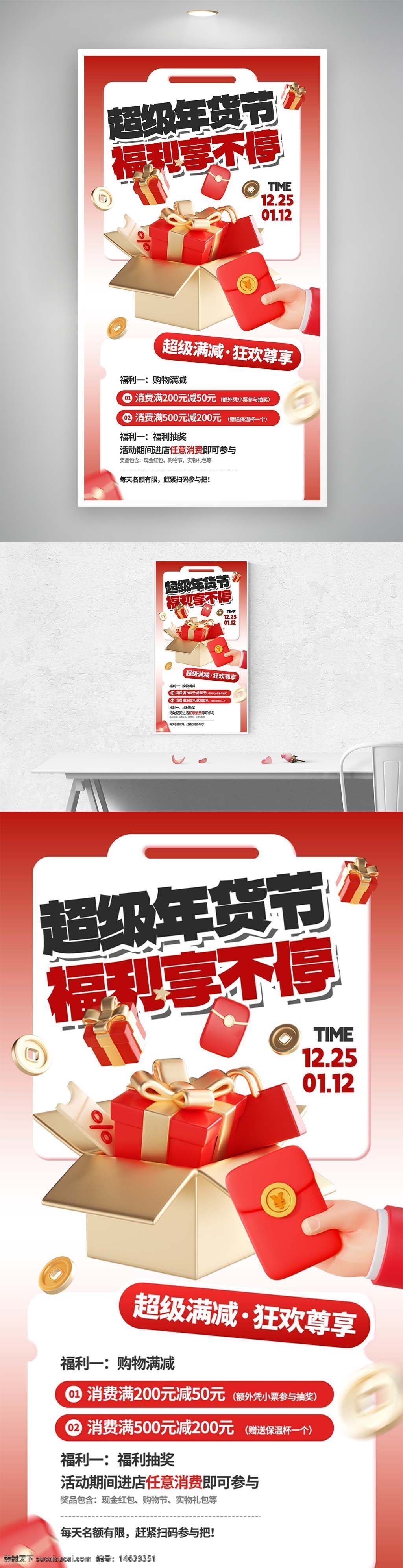年货节 超级促销 福利享不停 满减活动 红包优惠 直播福利 促销海报 购物满减 年货促销 优惠活动 礼品包装 节日促销 红包派送 新年活动 礼品满减