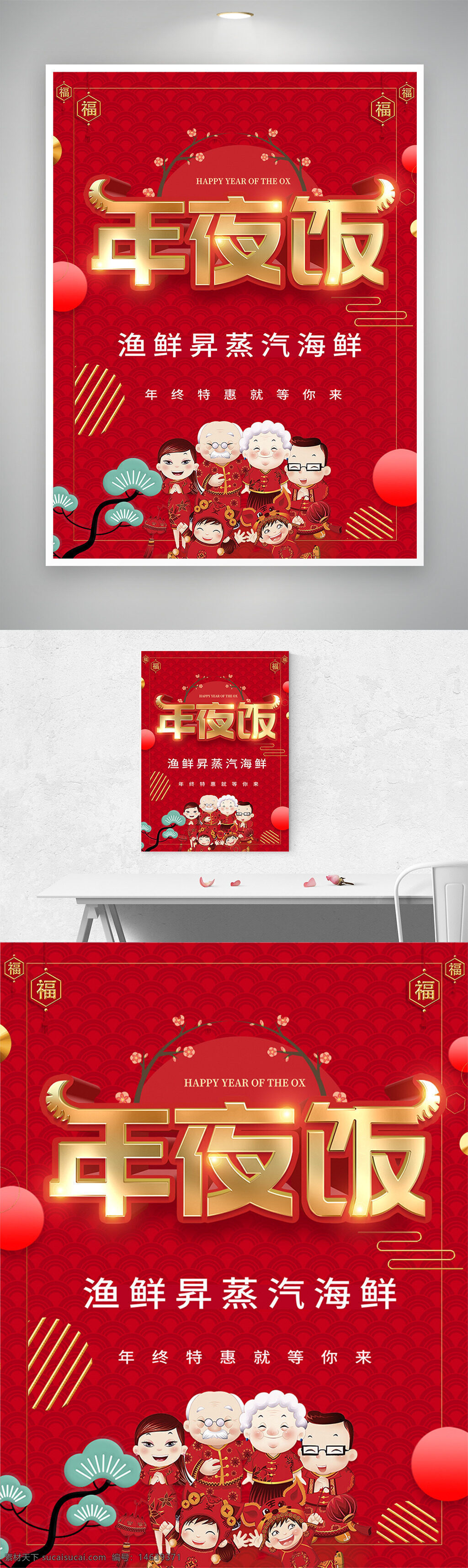 年夜饭 春节海报 中国风 手绘插画 阖家团聚 新年海报 年夜饭预订 节日宣传 餐饮海报 红色主题 创意海报 海鲜美食 年终优惠 春节宣传